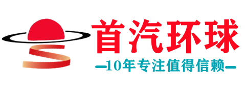 首汽租車